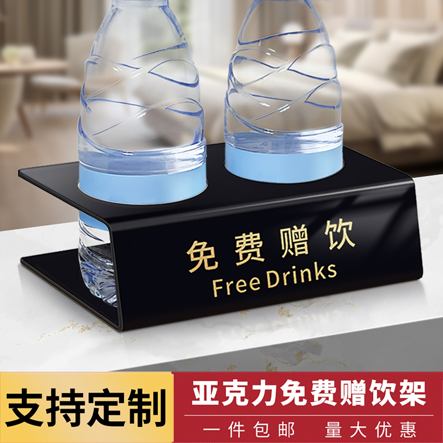 免费赠饮牌摆台定制亚克力图片