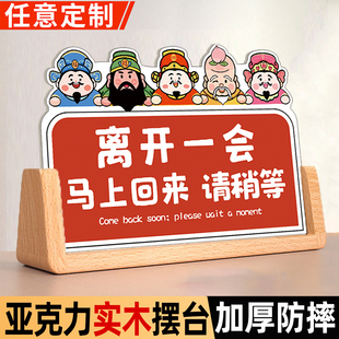 离开一会儿马上回来立牌店主有事外出桌面摆台创意风上厕所提示牌暂时离开稍等一下临时有事请拨打电话告示牌
