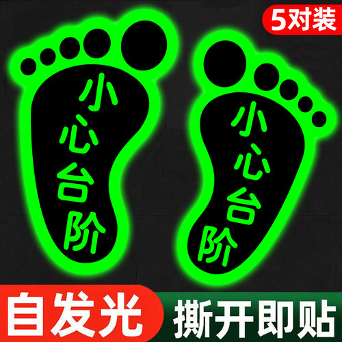 【强粘不掉】夜光小心台阶地贴
