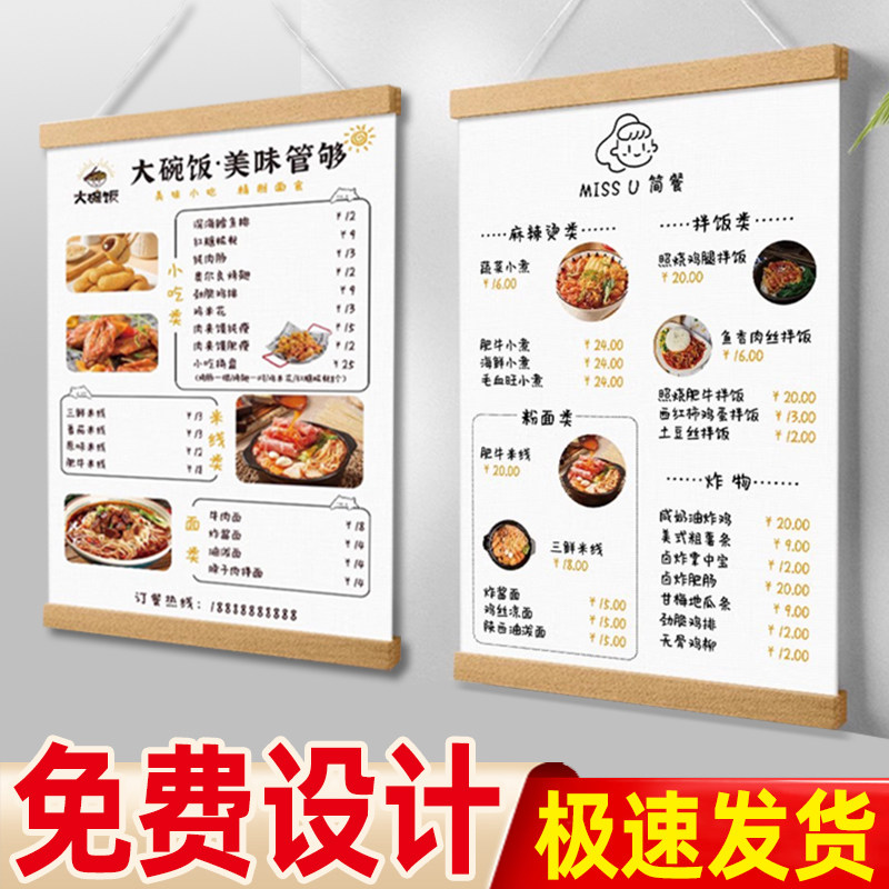 价格表挂轴菜单设计制作图片
