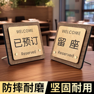 留座牌桌牌立牌摆台定制饭店留位牌餐厅预留桌牌提示牌订座牌子已预约牌订位台卡创意高档亚克力展示牌标志牌