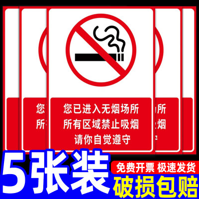 禁止吸烟提示牌无烟区贴纸墙贴