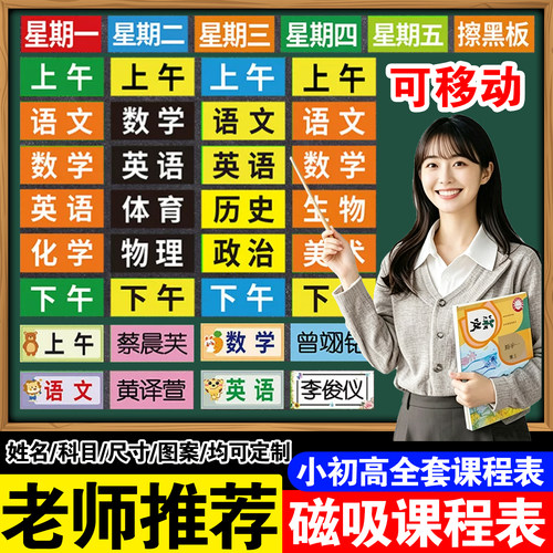 课程表磁贴磁性贴可移动小学初中