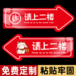 请上二楼指示牌箭头标识牌墙贴定制方向指引牌棋牌室包厢导向牌店面吸烟区公司办公室洗手间引导路牌标志夜光