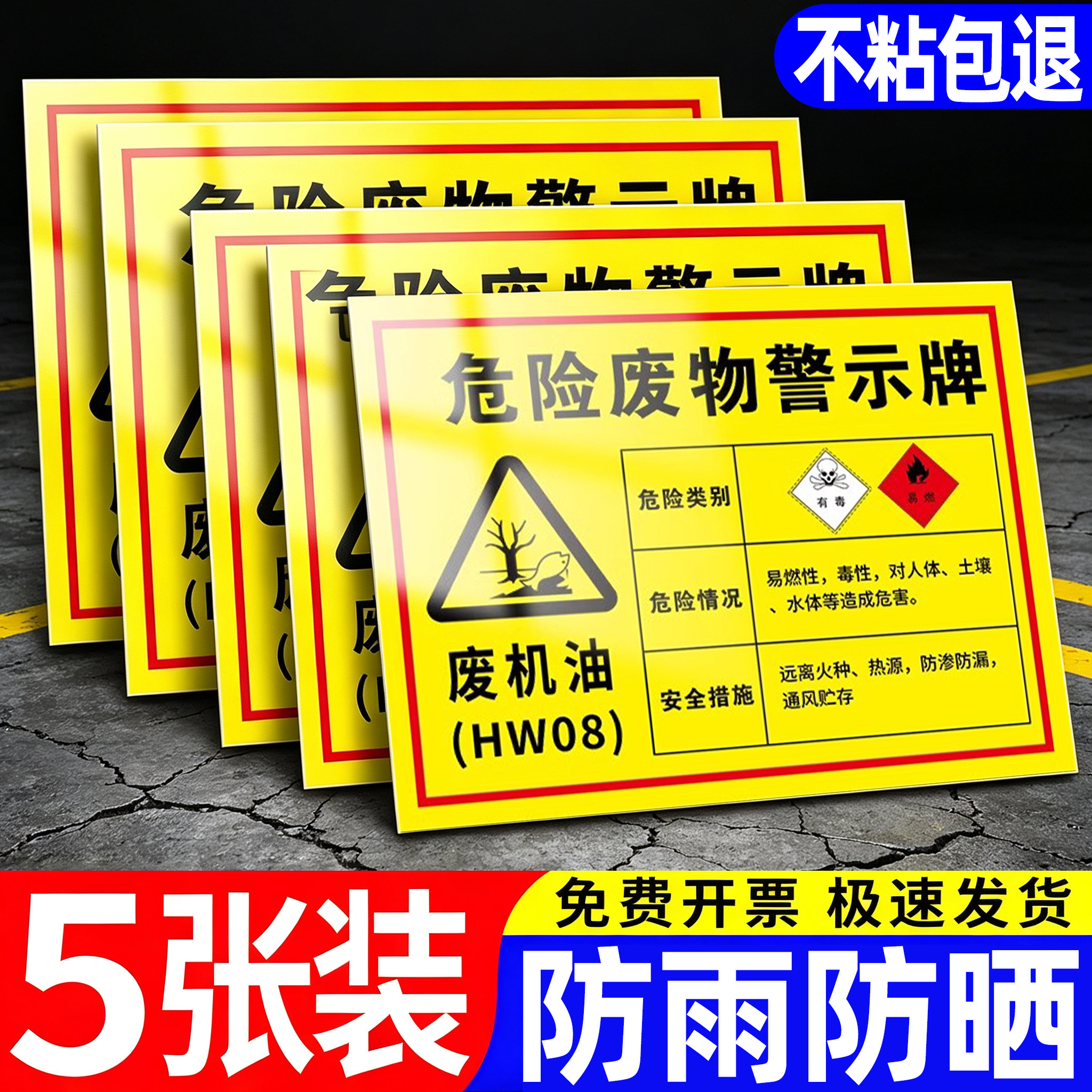 危险废物警示牌新版废机油标识牌