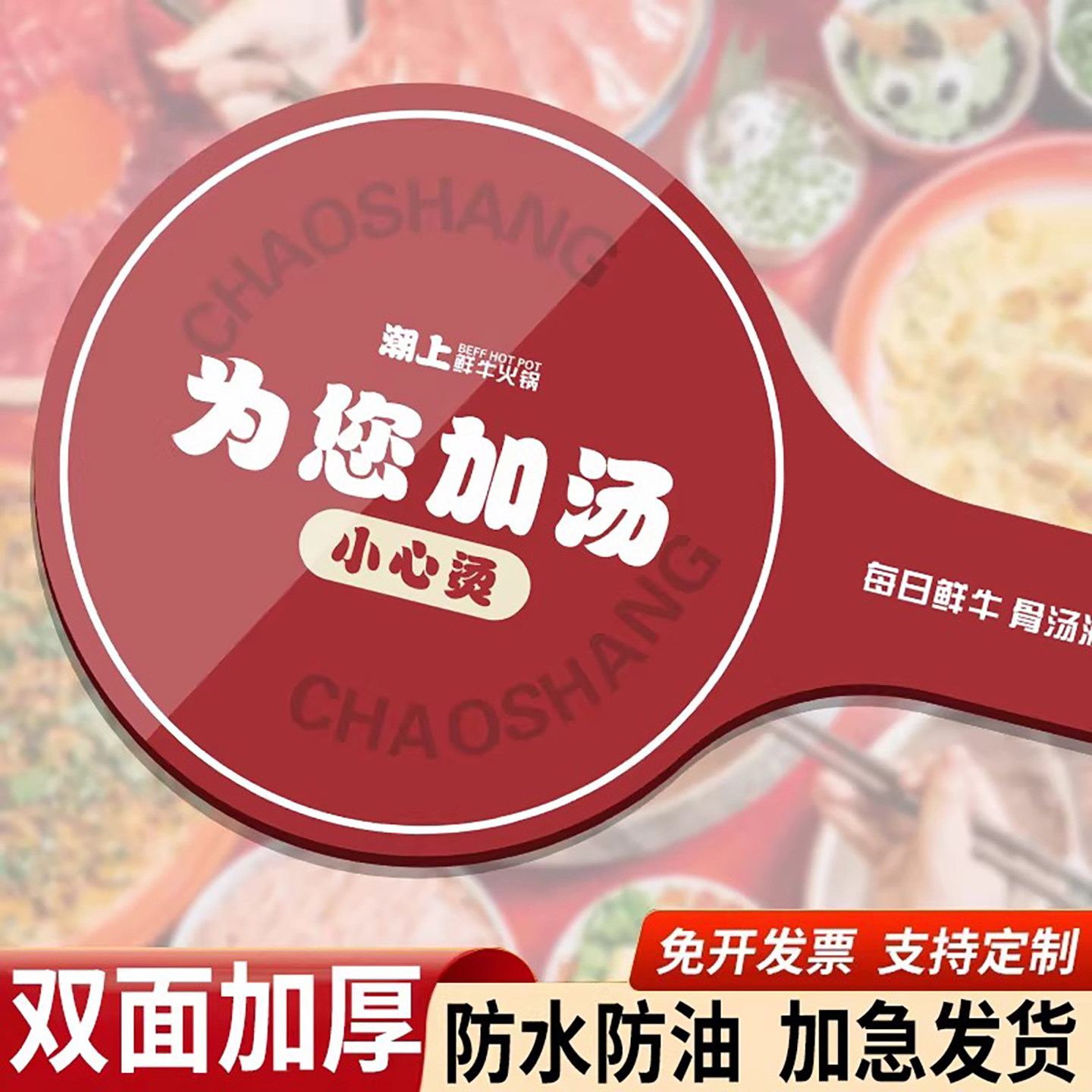 火锅店加汤挡板挡水牌加水防油火锅串串香挡水牌LOGO牌子双面定制温馨提示牌小心烫伤防溅烫遮挡牌饭店亚克力