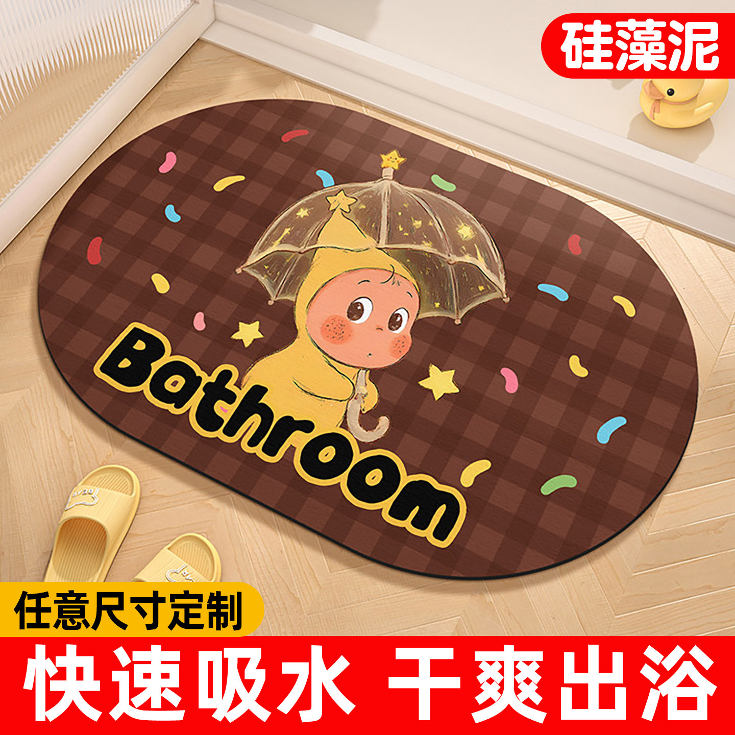 浴室地垫卡通可爱脚垫子软硅藻泥吸水防滑防摔速干卫生间厕所地毯,居家布艺,家用脚垫,淘宝优惠券,粉丝福利购,淘宝优惠卷