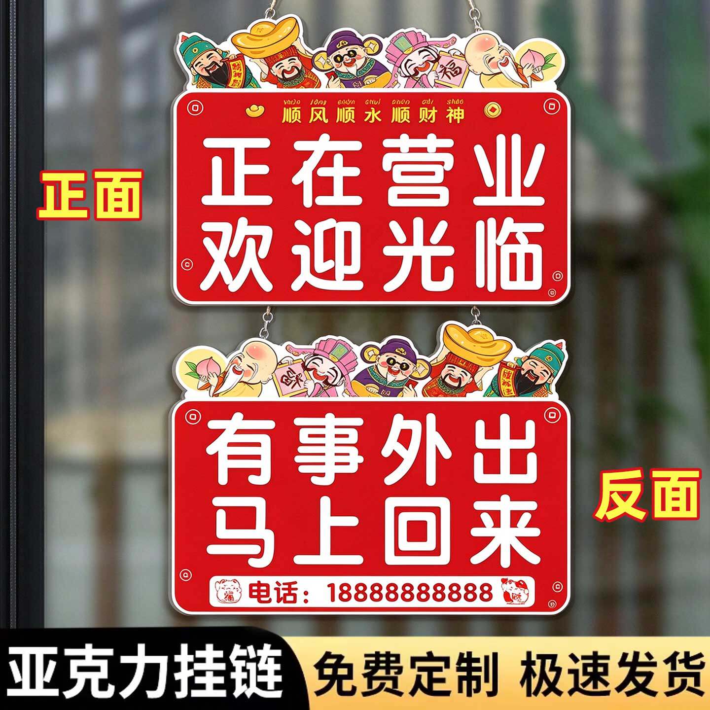 正在营业挂牌玻璃门提示牌