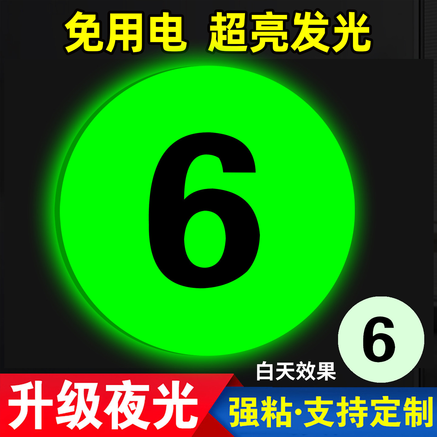 亚克力数字牌定制夜光编号数字贴12345678序号楼层号码衣柜储物1到100机台网吧座位酒店房门牌取餐桌号牌防水