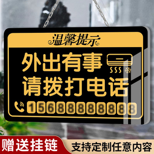 有事外出挂牌门店有事请拨打电话牌子吊牌定制温馨提示牌电话号码牌门牌请勿吸烟门店禁止攀爬小心碰头标识牌