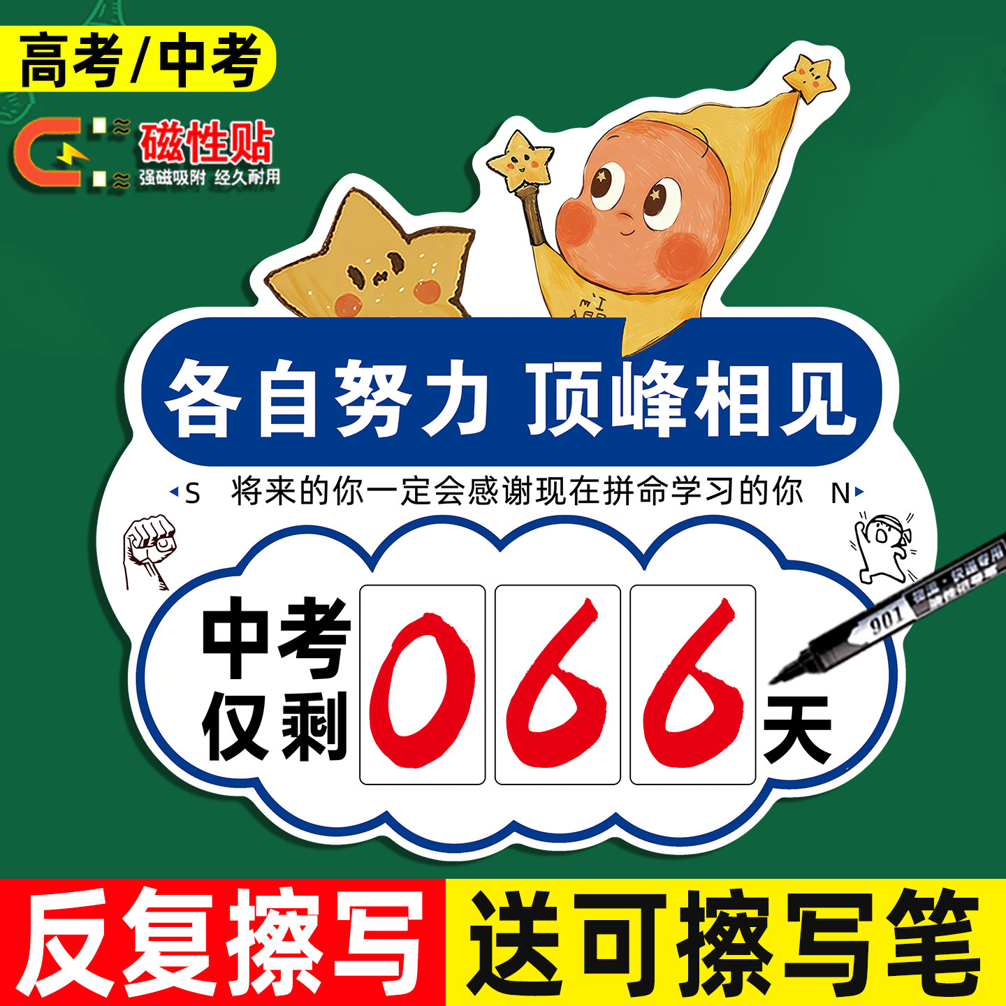 定制中考倒计时磁性贴提示牌