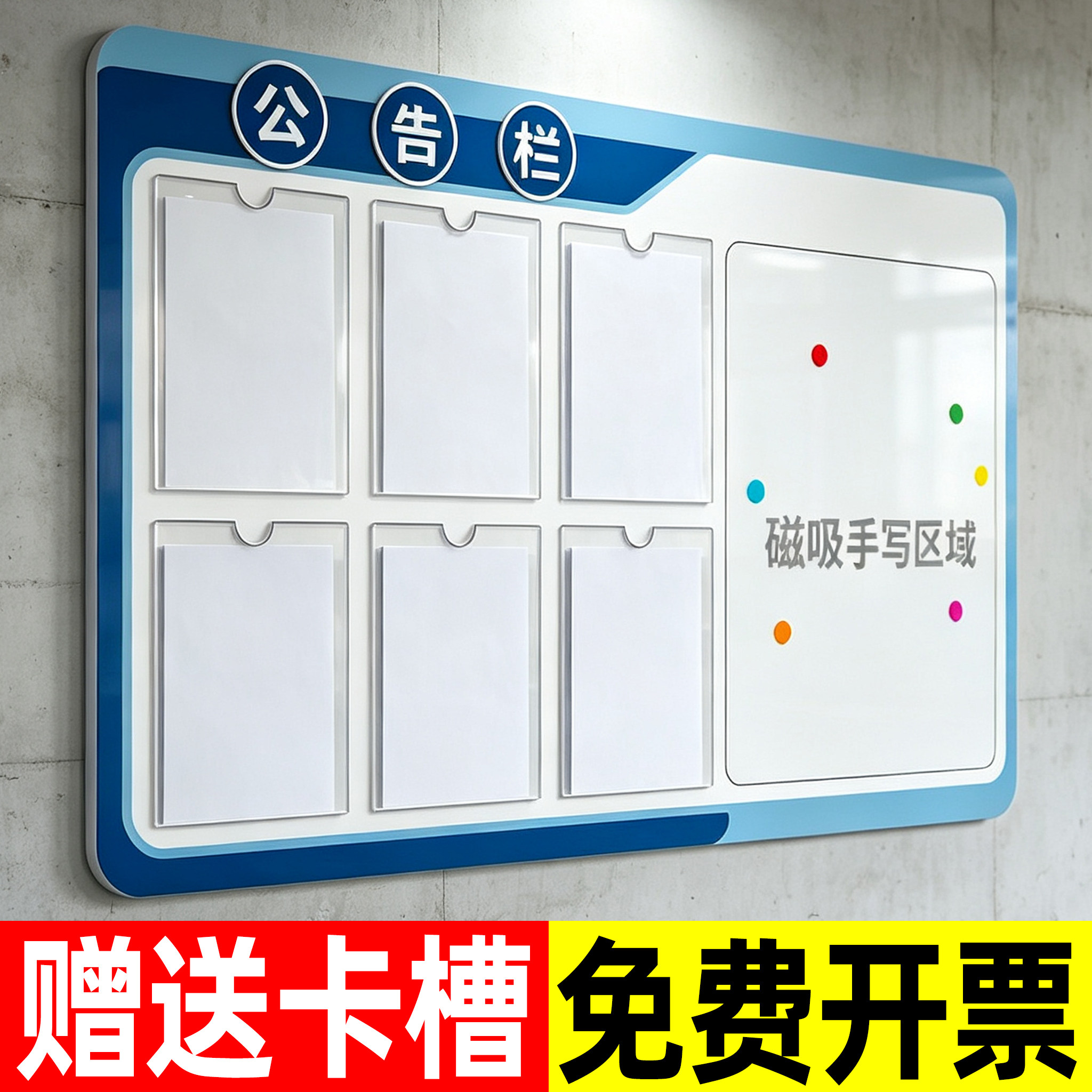 公告栏展示板磁吸贴宣传栏可擦写图片