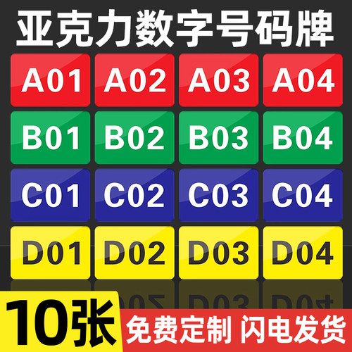 亚克力数字号码牌定制标识牌