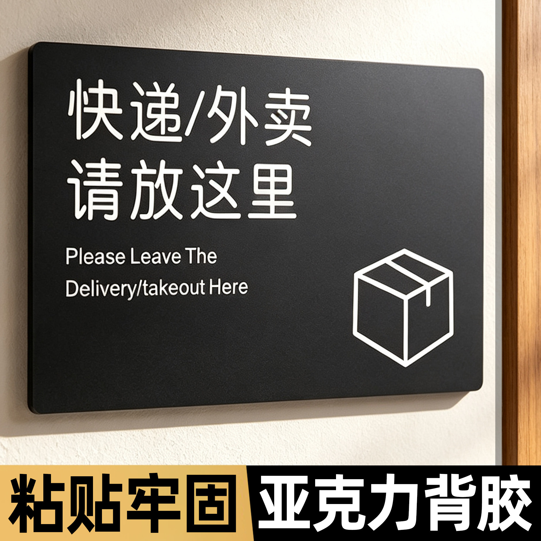 外卖快递请放门口指示牌亚克力贴