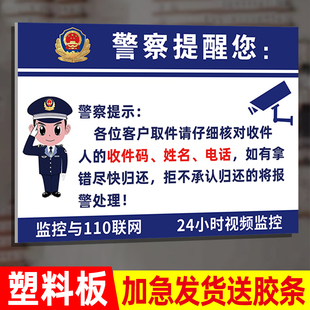 快递取件提示牌贴纸快递货架标识牌菜鸟驿站标识牌指示牌自助取件码警方提醒警示牌请核对收件人内有监控提示