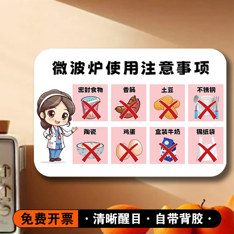 微波炉使用温馨提示微波炉注意事项贴纸小心烫伤注意安全标识语冰箱提示贴使用打印机注意事项贴纸亚克力定制