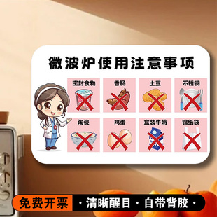 微波炉使用温馨提示微波炉注意事项贴纸小心烫伤注意安全标识语冰箱提示贴使用打印机注意事项贴纸亚克力定制