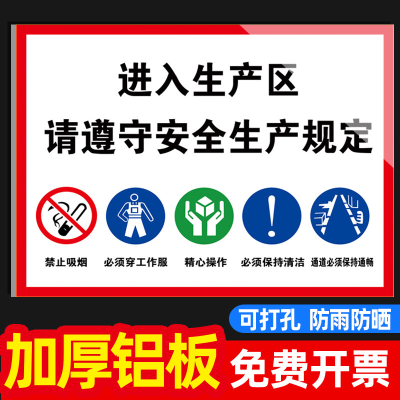 工厂车间安全生产标语牌警示标识牌文化墙进入生产厂区禁止吸烟墙贴纸