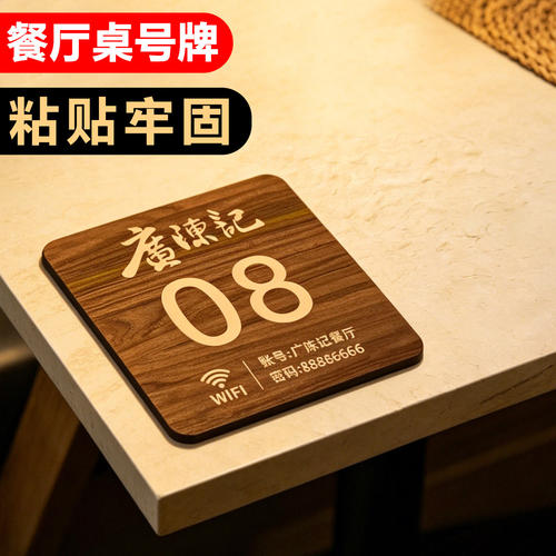 亚克力桌号牌定制餐饮店WiFi