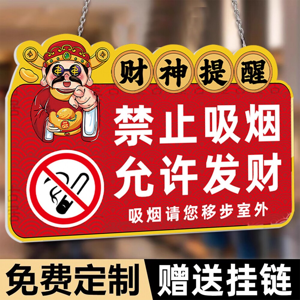 【小红书爆款】定制禁止吸烟