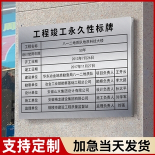 不锈钢工程竣工标识牌标志牌定制工程铭牌责任人标示牌提示防雨防晒工地质量验收责任铜牌授权金属挂牌定制做