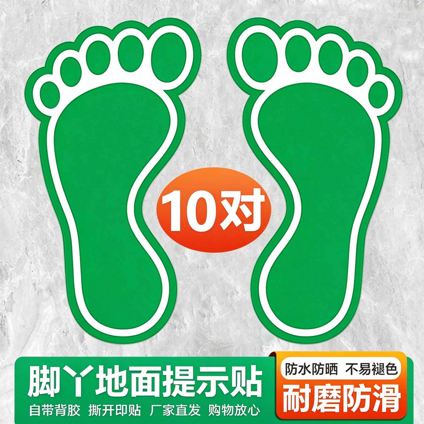 【防滑耐磨】脚印地贴防滑耐磨