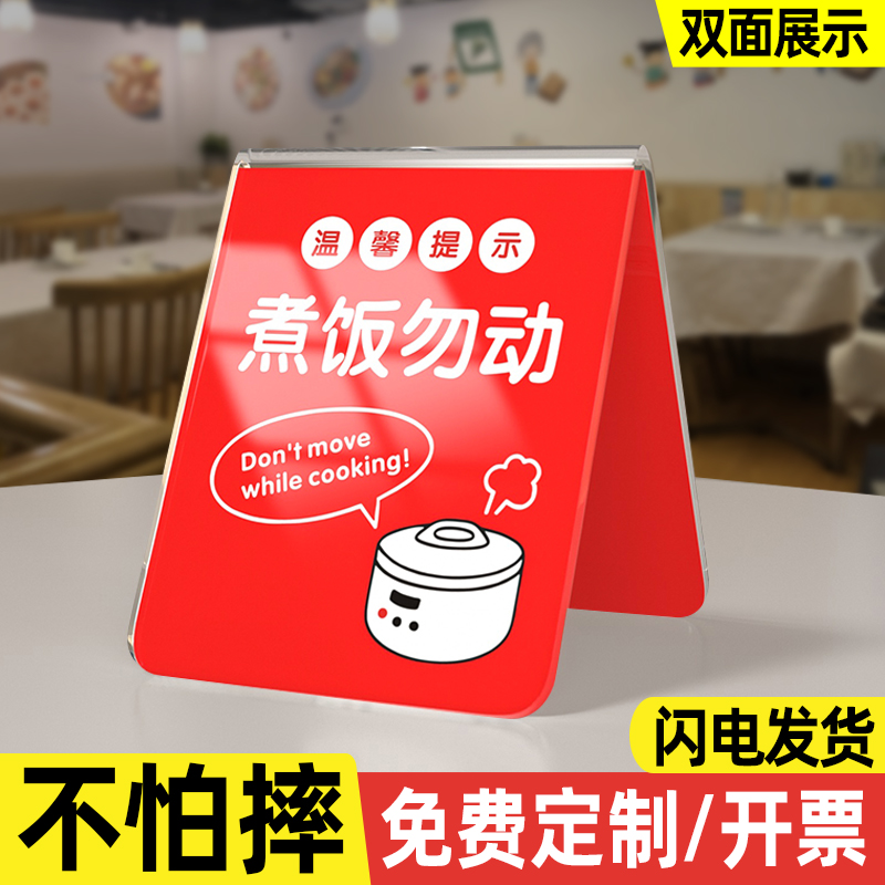 正在煮牌状态牌煮饭勿动温馨提示牌已煮熟标识牌双面立牌餐厅饭店酒店电饭煲煮饭中便利店正在煮饭请勿打开