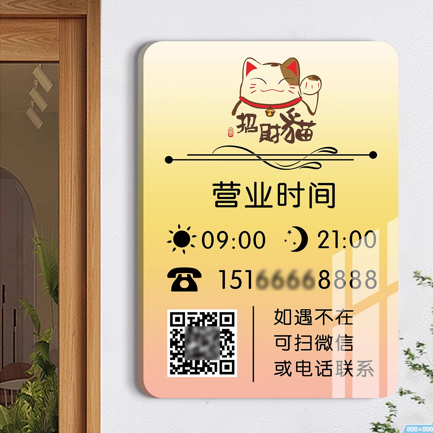 营业时间告示牌门店工作室门牌
