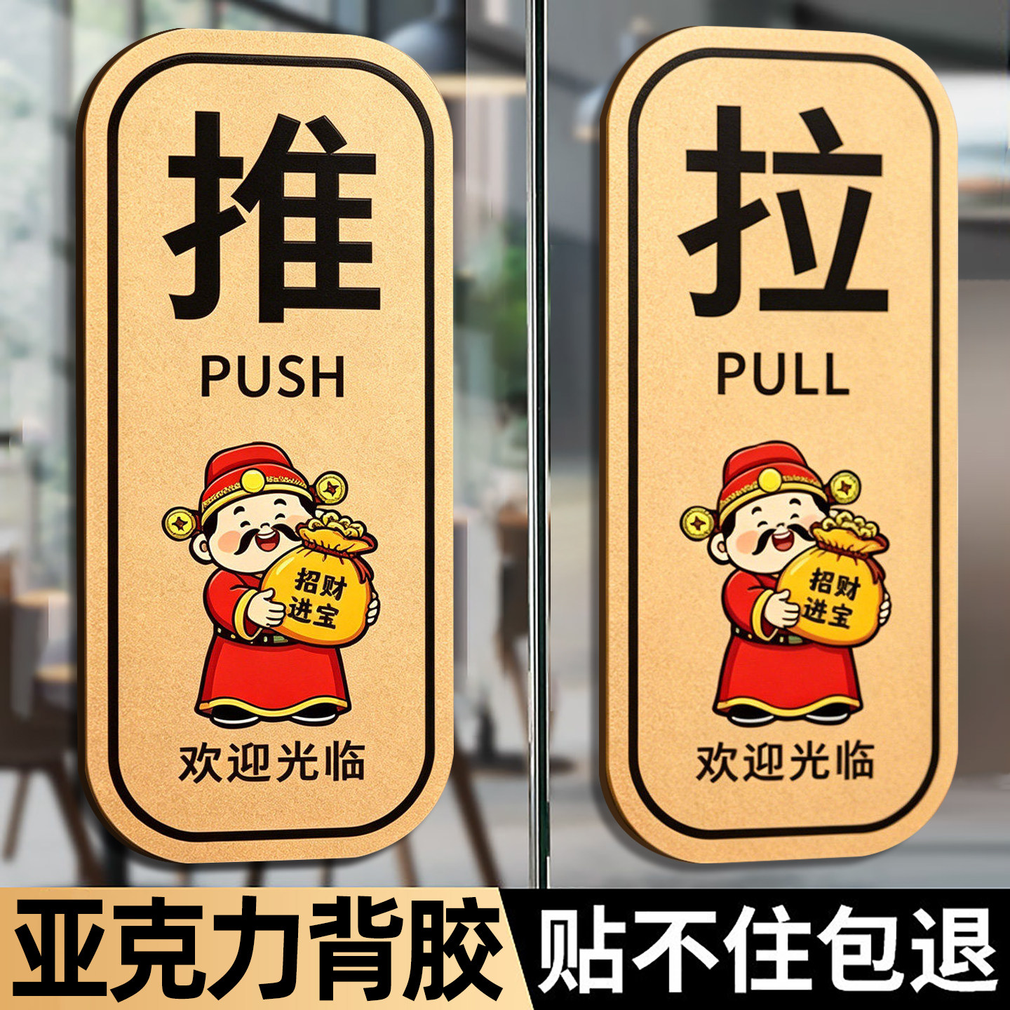 推拉门贴提示牌玻璃门把手拉字提醒贴纸高级感左右移门指示牌子定制开店用品店铺2026新款防水防撞警示标志牌 - 实物图