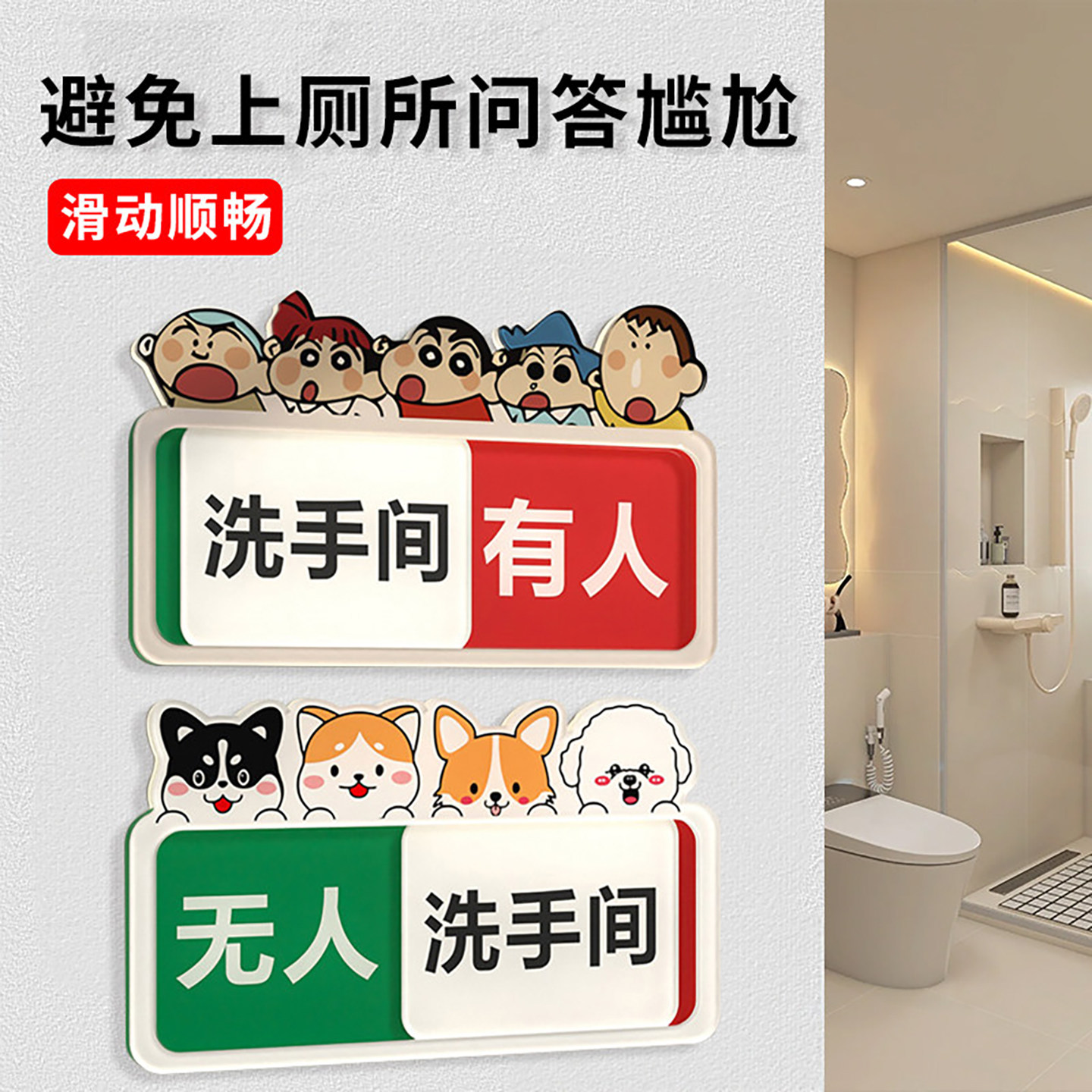 【可切换】厕所有人无人指示牌