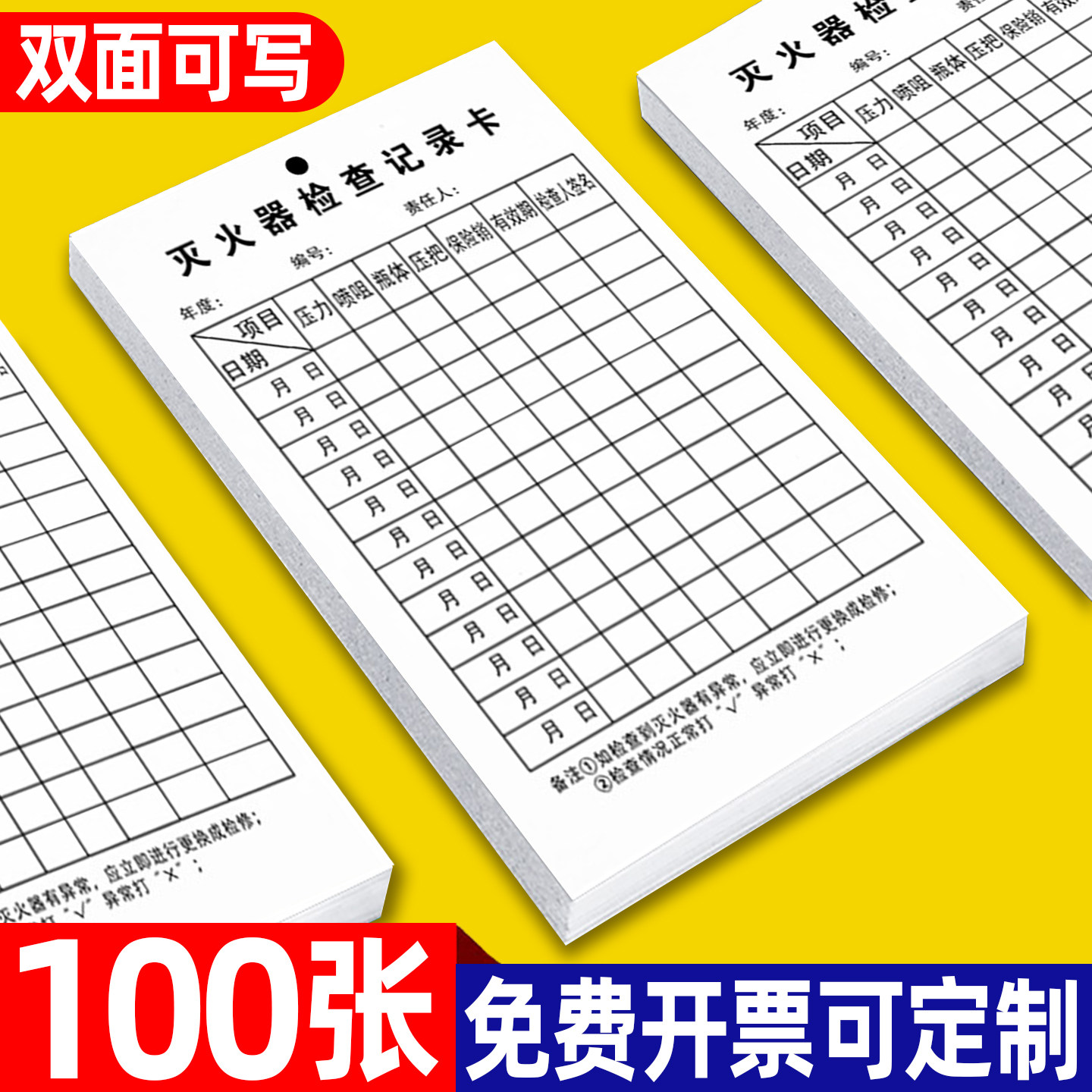 灭火器检查卡消防器材检查卡