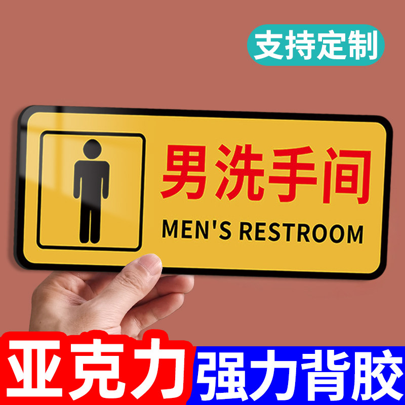 亚克力男女卫生间标识牌门牌