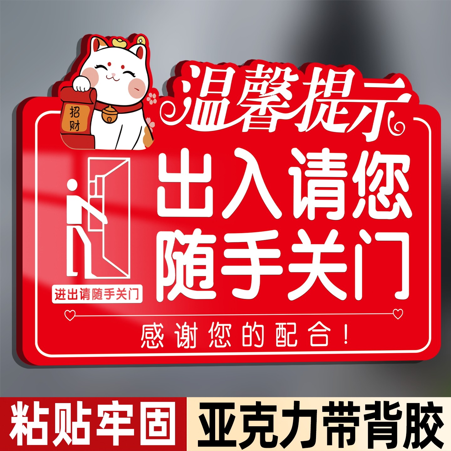 请随手关门提示牌贴纸夜光出入关门指示牌标志牌创意亚克力室内禁止吸烟温馨牌保管好贵重物品标识牌子墙贴