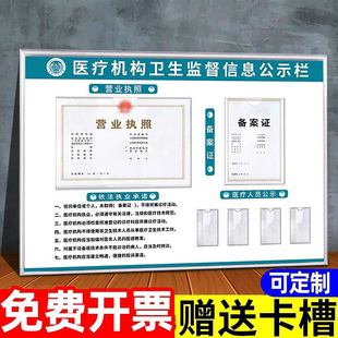 医疗机构卫生监督信息公示栏定制执业许可证框口腔医院诊所公示牌相框标识牌人员展示板营业执照备案证照卡槽