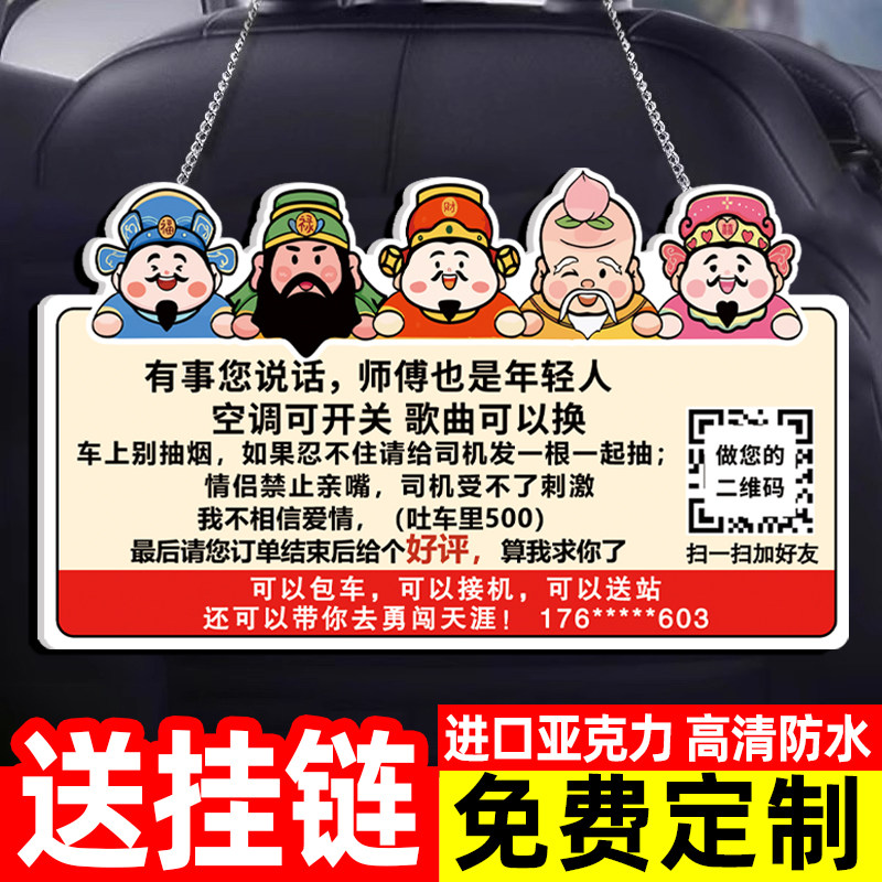 网约车车内提示贴定制挂牌幽默专用提示牌滴滴网约车司机必备神器出租车司机牌后排广告乘车小贴士吊牌亚克力
