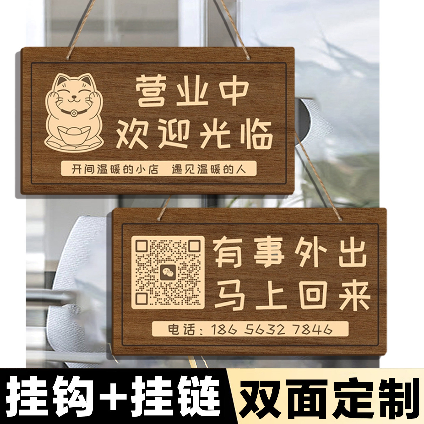 【送挂钩】双面店铺营业挂牌订做