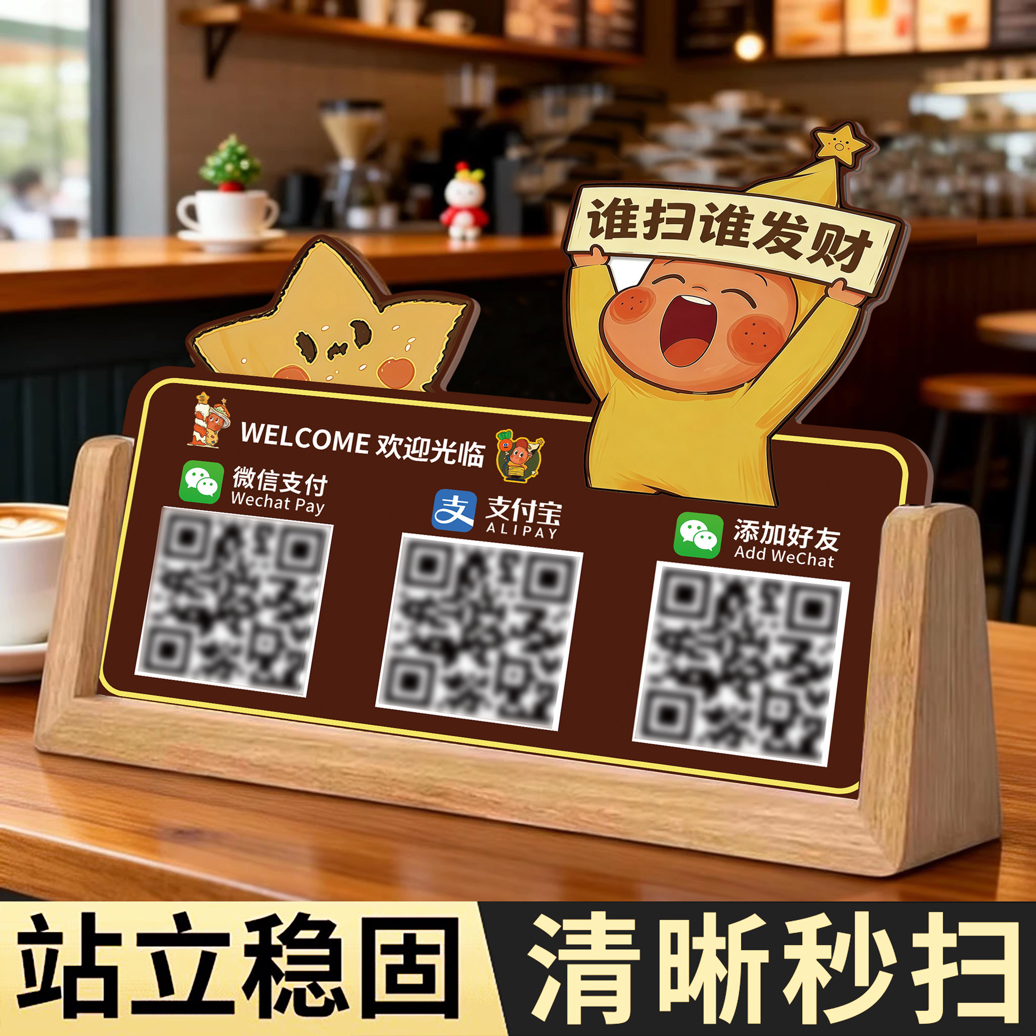 收付款二维码展示牌收款码摆台图片