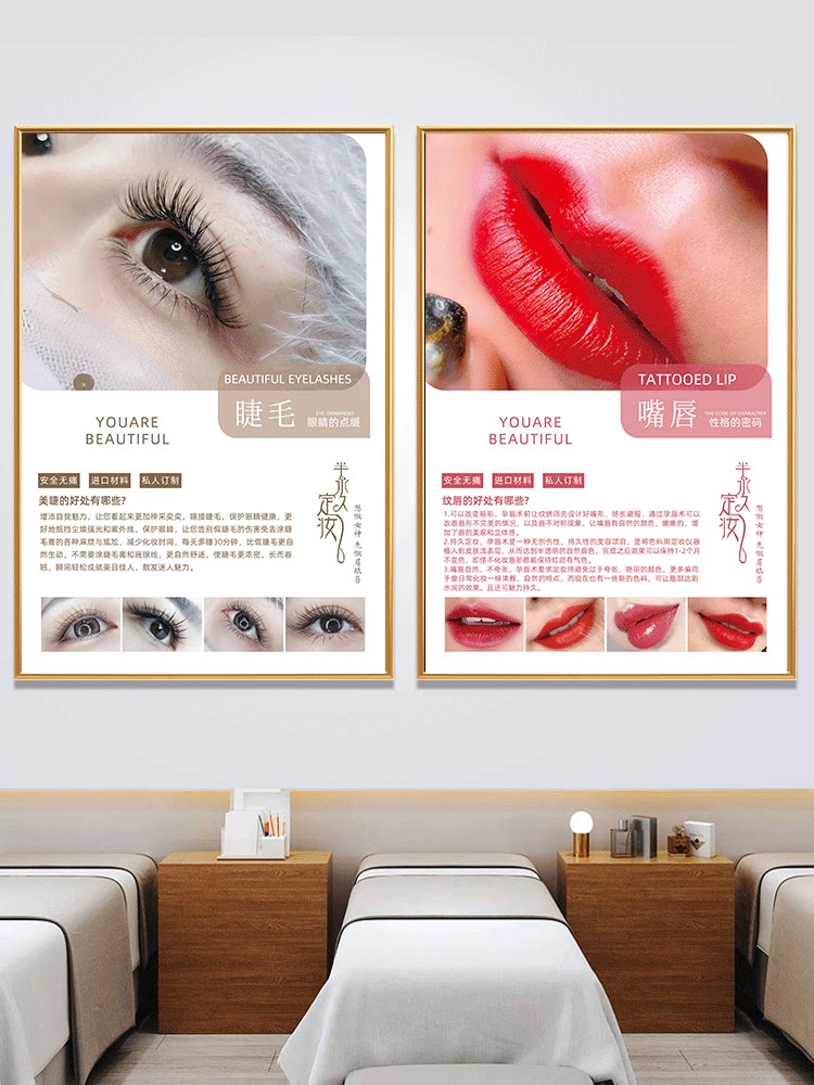 眉眼唇美容院墙面装饰挂画纹绣海报韩式半永久广告宣传图片定制流