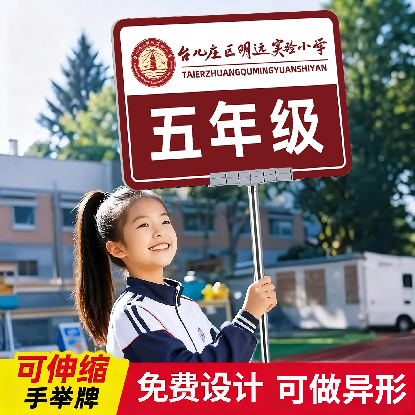 校园运动会班牌手举牌定制