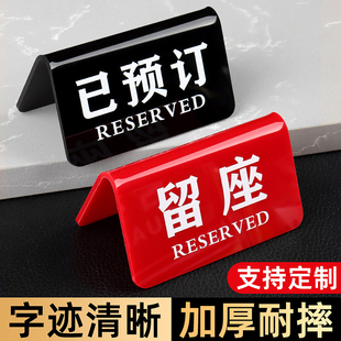 亚克力留座牌已预订桌牌提示牌数字号码牌定制双面台卡展示牌预定座位牌预留摆台标识牌酒店餐厅饭店桌面留位