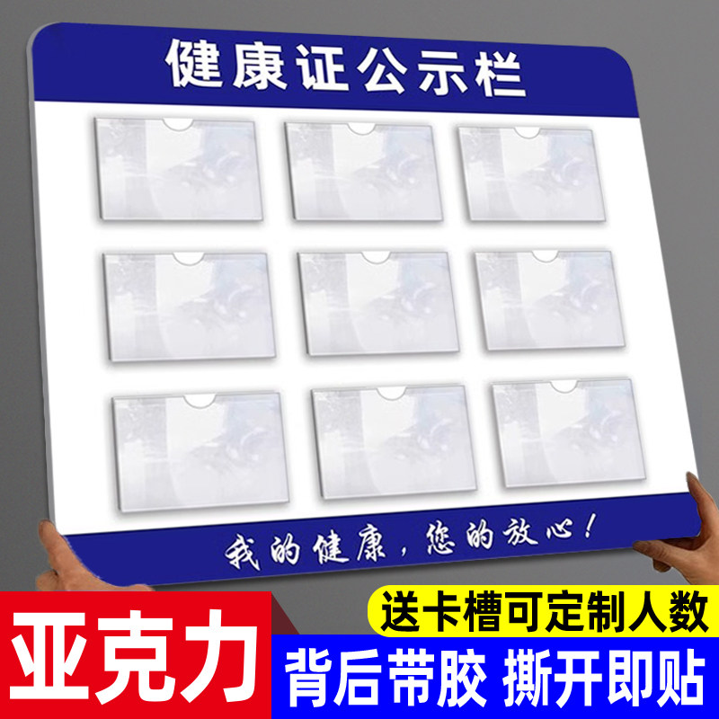 个人健康许可证公示栏亚克力展示牌挂墙餐饮饭店食品安全信息卫生公告栏营业执照食堂宣传框架卡套卡槽定制做
