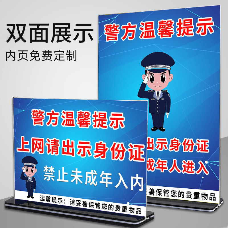 上网请出示有效证件桌牌台签未成年人禁止进入电竞网咖警示牌未满18岁禁止入内网吧前台出示身份证温馨提示牌-封面