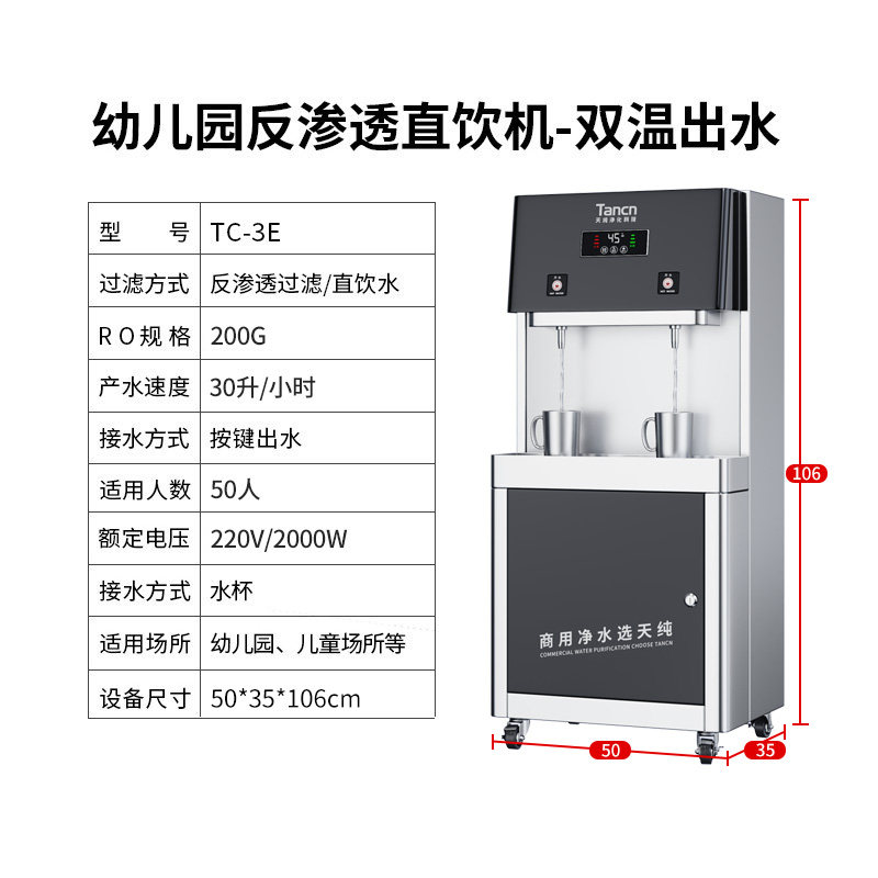 天纯幼儿园专用直饮水机反渗透过滤净水器学校园双温恒温防烫商用高性价比高么？