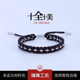 瑞绳工坊原创设计【十全十美】手绳材料包手工手链情侣闺蜜礼物