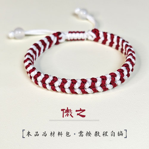 瑞绳工坊傲之新中式手绳材料包