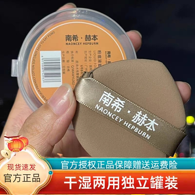 南希赫本高定粉扑双面干湿两用不吃粉海绵气垫粉底液独立罐装正品