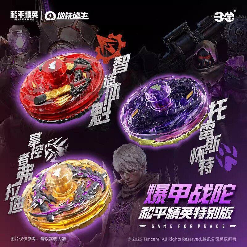 爆甲战陀和平精英特别版联动陀螺双节棍神龙弗拉迪尾刺战镰碎刃