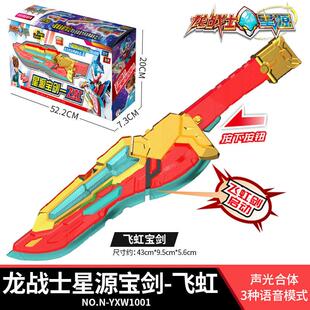 龙战士星源2变形机器人玩具儿童神剑男孩宝剑星元黄金形态变身器
