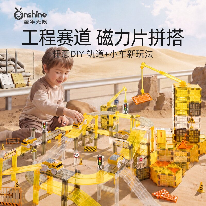 童年无限工程赛道磁力片轨道儿童百变益智玩具磁力片轨道生日礼物