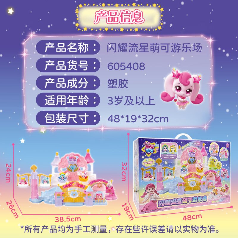奇妙萌可第六季七闪耀流星游乐场女孩生日礼物6新款梦珂7儿童5岁
